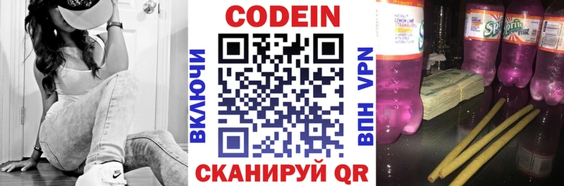 Codein напиток Lean (лин)  Купить где  Великий Устюг 